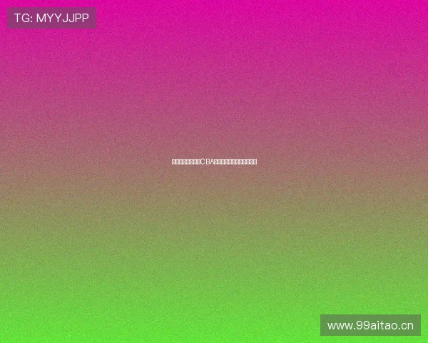 优酷体育全程直播CBA精彩对决实时比分动态追踪